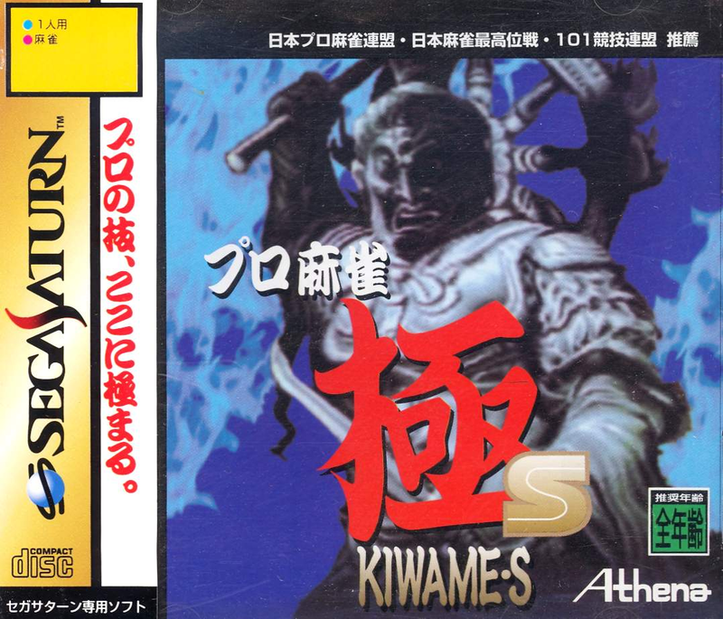 Pro Mahjong Kiwame S image 1