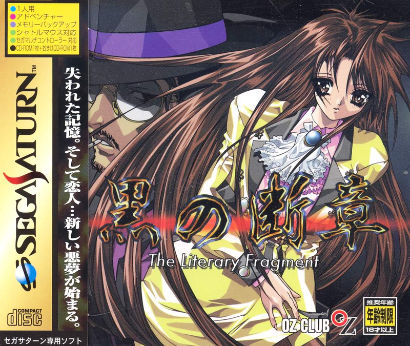 Kuro no Danshou: The Literary Fragment [Limited Edition] image 1