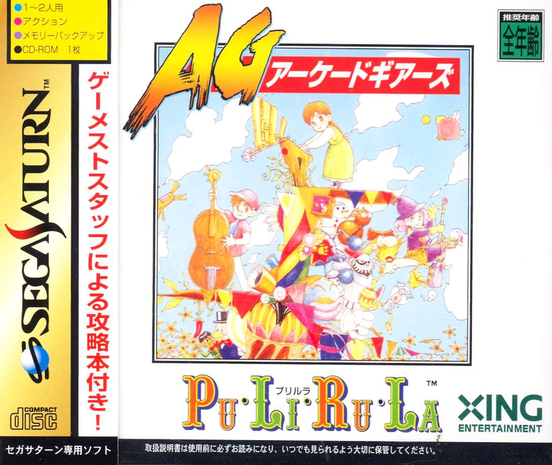 Pu-Li-Ru-La Arcade Gears image 1