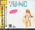 Konoyo no Hashite de Ren o Utau Shoujo: Yu-No [Limited Edition] thumbnail 2