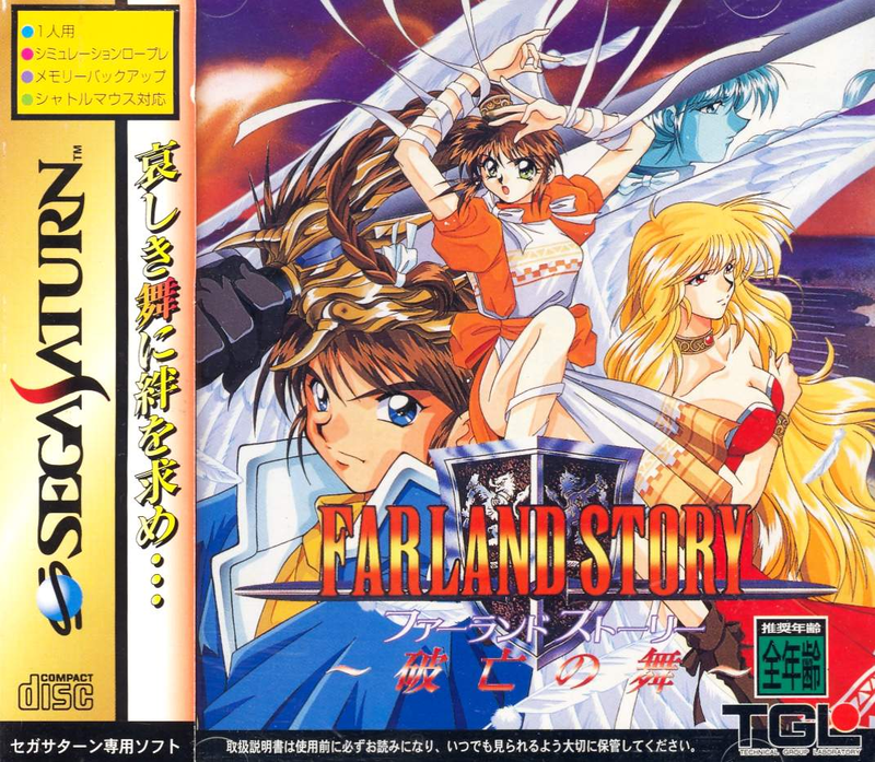 Farland Story: Habou no Mai image 1