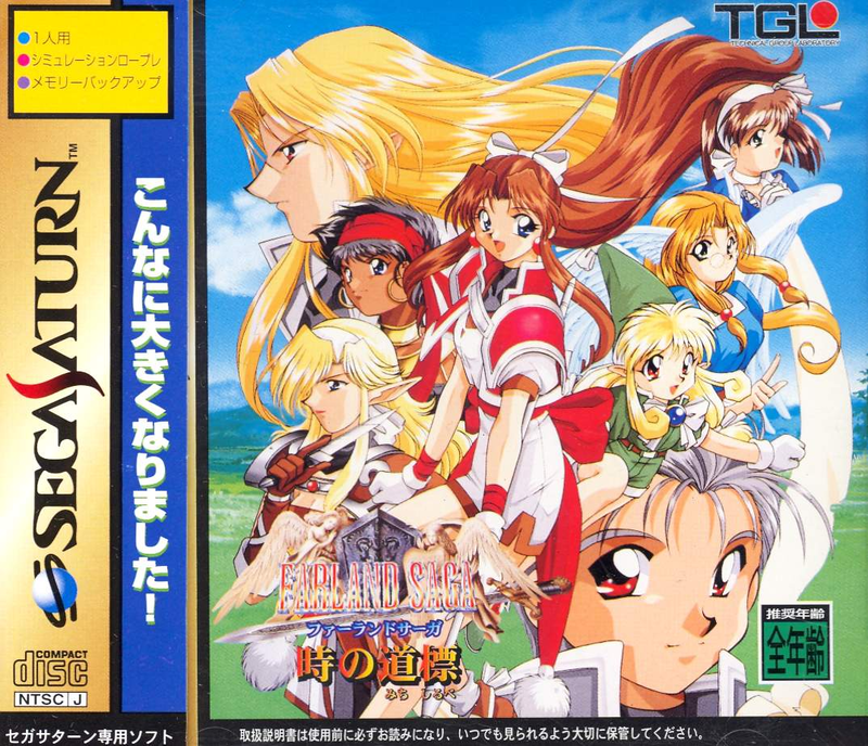 Farland Saga: Toki no Michishirube image 1