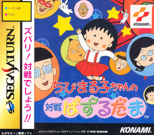 Chibi Maruko-chan no Puzzle-dama_