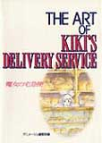 The Art of Kiki’s delivery service image 1