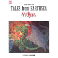 The Art of Tales from Earthsea thumbnail 2