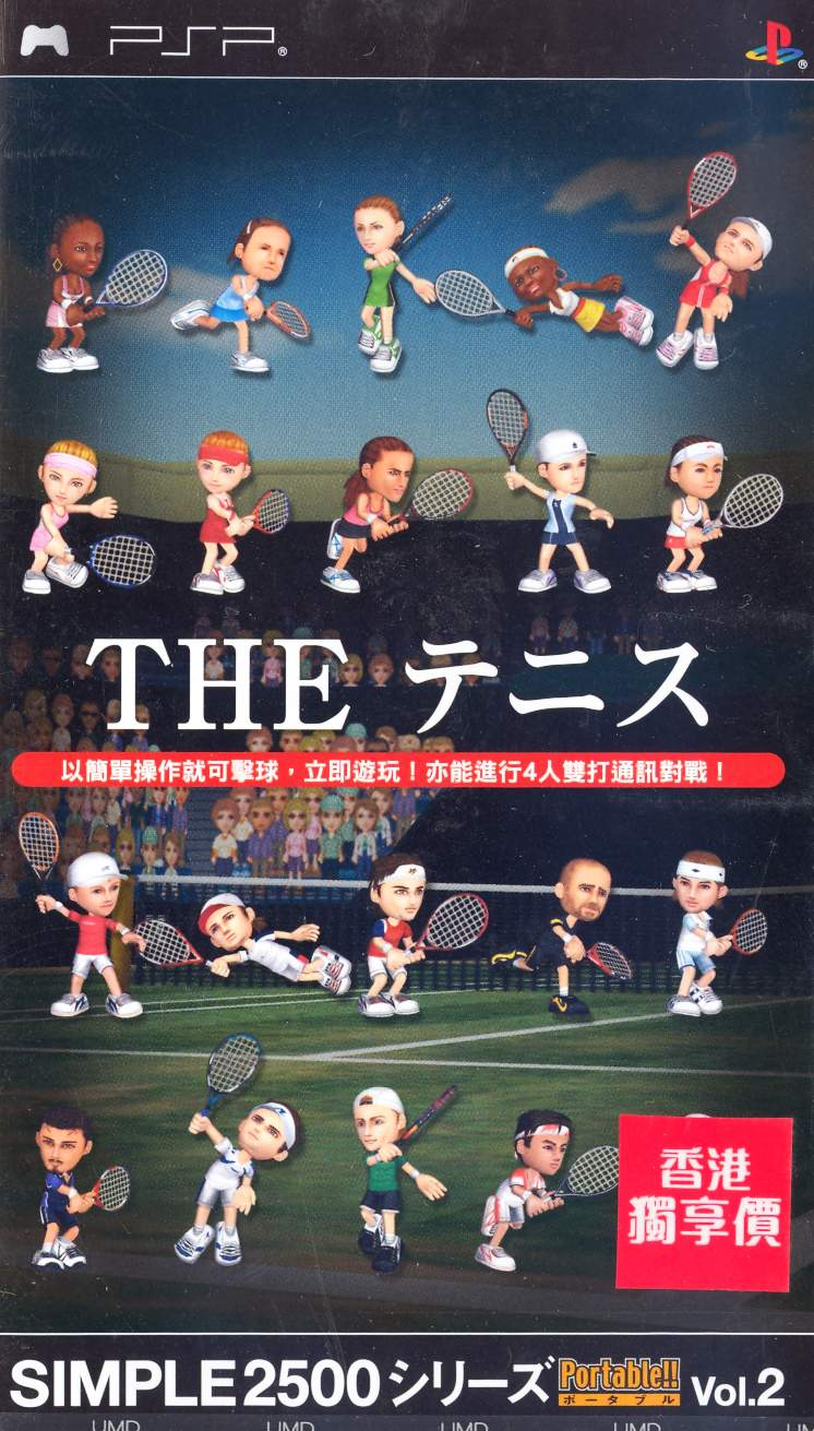 Simple 2500 Series Portable Vol. 2: The Tennis image 1