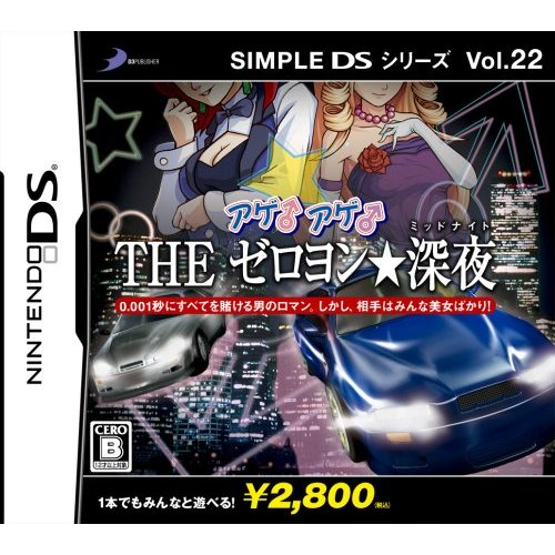 Simple DS Series Vol. 22: The Zero-Yon * Shinya image 1