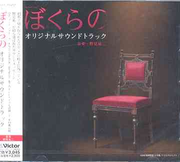 Bokura No Original Soundtrack image 1