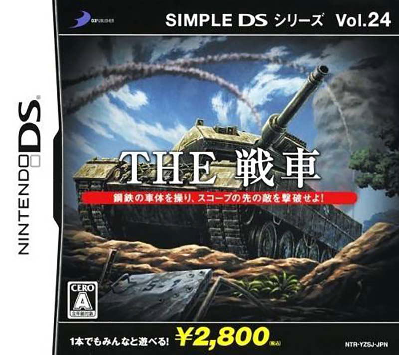 Simple DS Series Vol. 24: The Sensha image 1