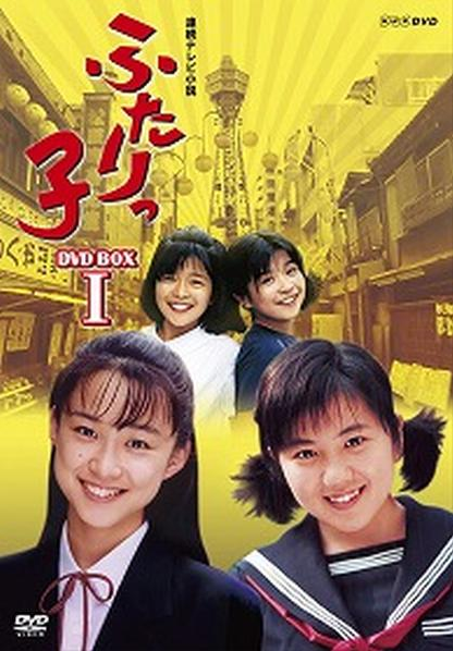 Renzoku TV Shosetsu Futarikko Complete Edition DVD Box 1