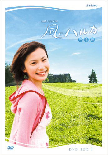 Renzoku TV Shosetsu Kaze No Haruka Complete Edition DVD Box 1 image 1