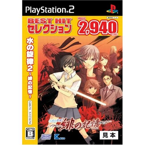 Nizu no Senritsu 2 (Best Hit Selection) image 1
