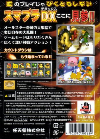 Smash Brothers DX image 2