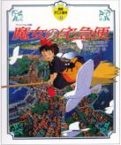 Kiki's Delivery Service Tokuma Artbook image 1