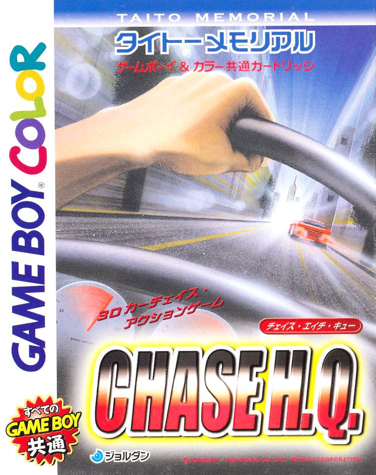 GBC】CHASE H.Q チェイス・エイチ・キュー-