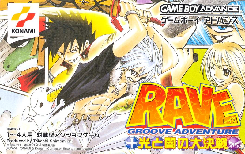 Groove Adventure Rave: Hikari to Yami no Daikessen image 1