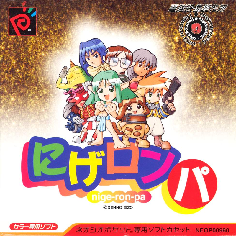 Nige-ron-pa image 1