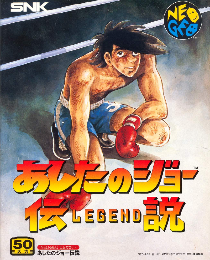Ashita no Joe Densetsu image 1