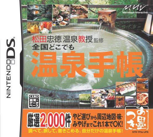 Osumitsuki Series: Matsuda Tadanori Onsen Kyouju Kanshuu - Zengoku DokoDemo Onsen Techou image 1