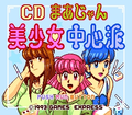 CD Maajan Bishoujo Chuushinha thumbnail 2