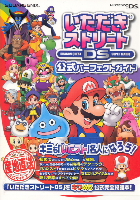 Itadaki Street DS Official Perfect Guide image 1