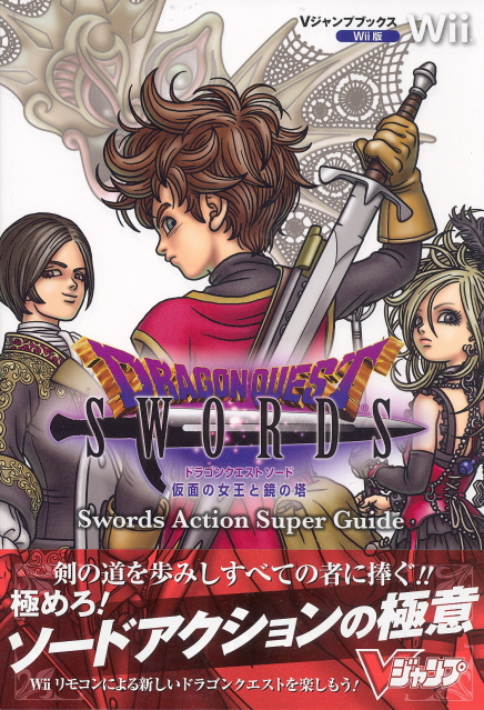 Dragon Quest Swords: Kamen no Joou to Kagami no Tou Action Super Guide image 1