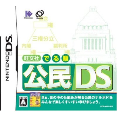 Oubunsha Deru-Jun: Koumin DS image 1