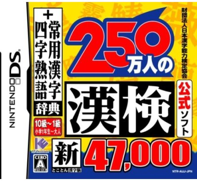 Zaidan Houjin Nippon Kanji Nouryoku Kentei Kyoukai Koushiki Soft