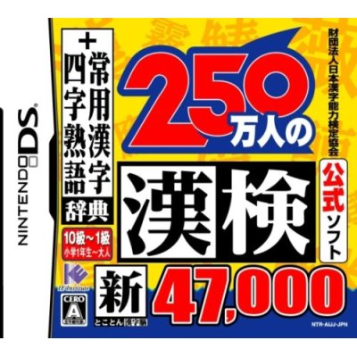 Zaidan Houjin Nippon Kanji Nouryoku Kentei Kyoukai Koushiki Soft: 250-Mannin no KanKen image 1