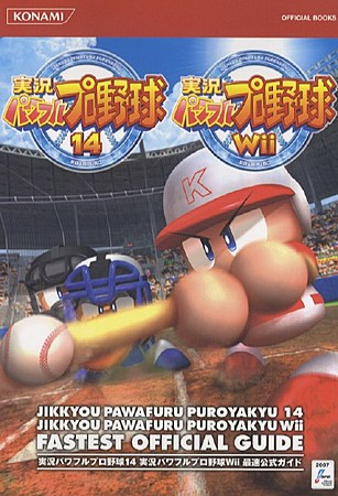 Jikkyou Powerful Pro Yakyuu Wii Fastest Official Guide image 1