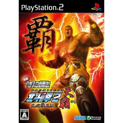 Jissen Pachi-Slot Hisshouhou! Hokuto no Ken 2 image 1
