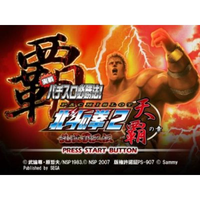 Jissen Pachi-Slot Hisshouhou! Hokuto no Ken 2 image 2