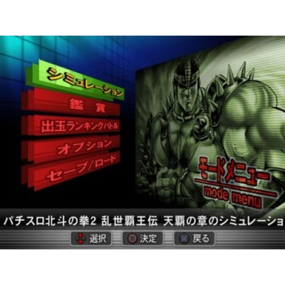 Jissen Pachi-Slot Hokuto No Ken Sur PlayStation 2, Version NTSC-J Japonaise Complète