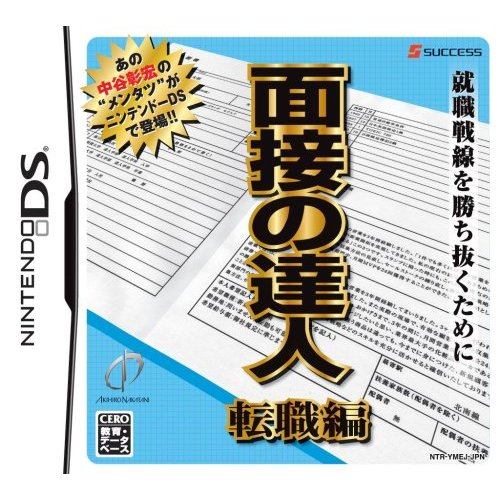 Mensetsu no Tatsujin: Tenshoku-Hen image 1