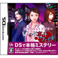 Otona no DS Mystery II: Idzumi Jiken Fair thumbnail 1