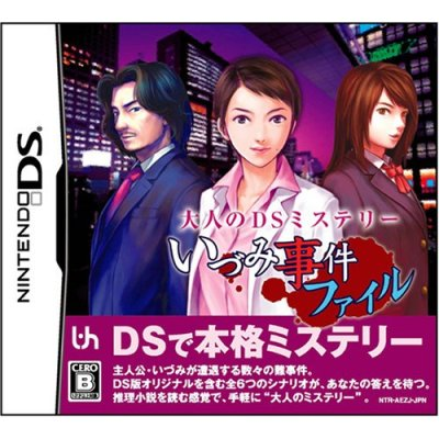 Otona no DS Mystery II: Idzumi Jiken Fair image 1