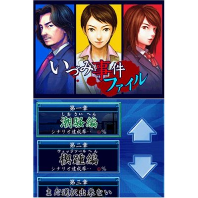 Otona no DS Mystery II: Idzumi Jiken Fair image 2
