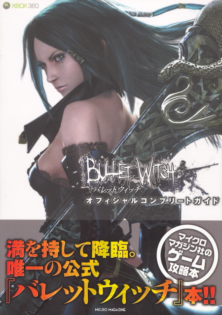 Bullet Witch Official Complete Guide image 1