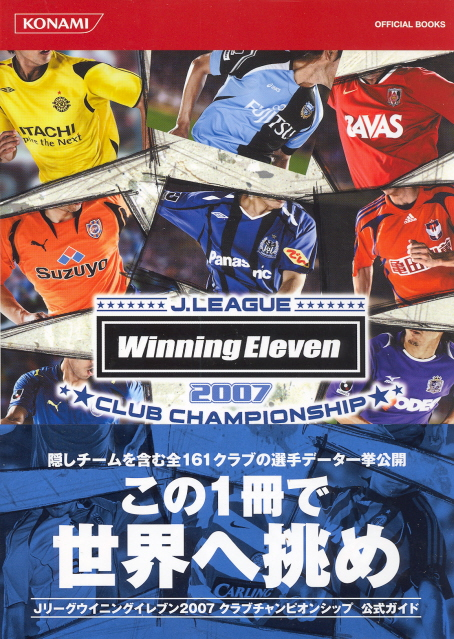 J.League Winning Eleven 2007 Club Championship Official Guide image 1