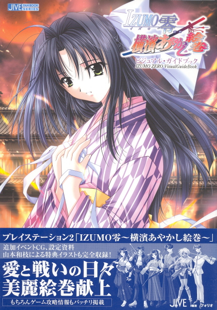 Izumo Zero Visual Guide Book image 1