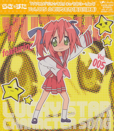 Lucky Star Character song Vol.005 Yutaka Kobayakawa image 1