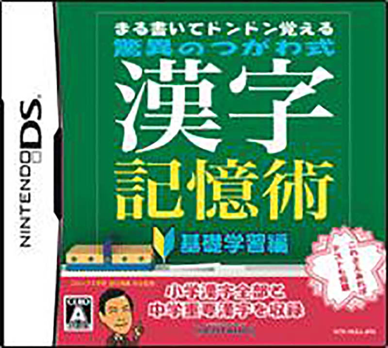 Maru Kaite DonDon Oboeru: Kyoui no Tsugawa Shiki Kanji Kioku Jutsu - Kiso Gakushuu Hen image 1