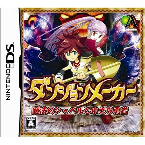 ダンジョンメーカー Nintendo DS Dungeon Maker: Mahou no Shovel to Chiisa na Yuusha İçin Nintendo DS