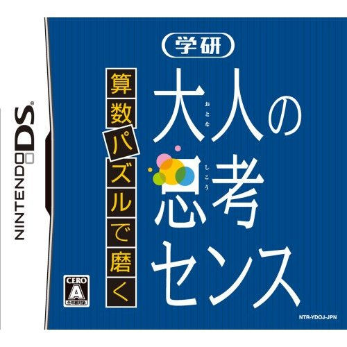 Sansuu Puzzle de Migaku: Gakken Otona no Shikou Sense image 1