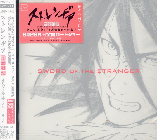 Sword Of The Stranger Original Soundtrack - Bitcoin