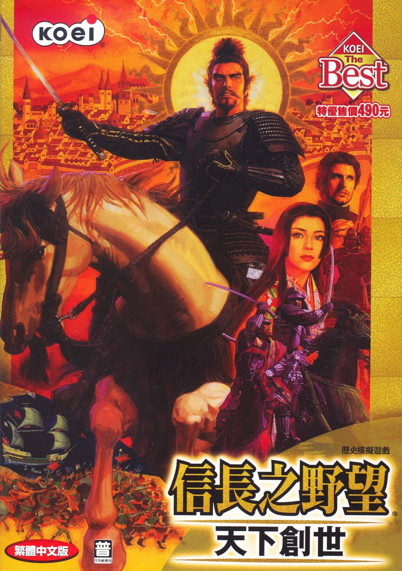 Nobunaga no Yabou: Tenka Sousei (KOEI The Best) image 1
