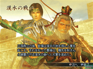 Shin Sangoku Musou 4 Moushouden (PlayStation2 the Best)