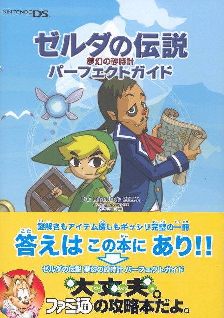 The Legend of Zelda: Phantom Hourglass Perfect Guide image 1