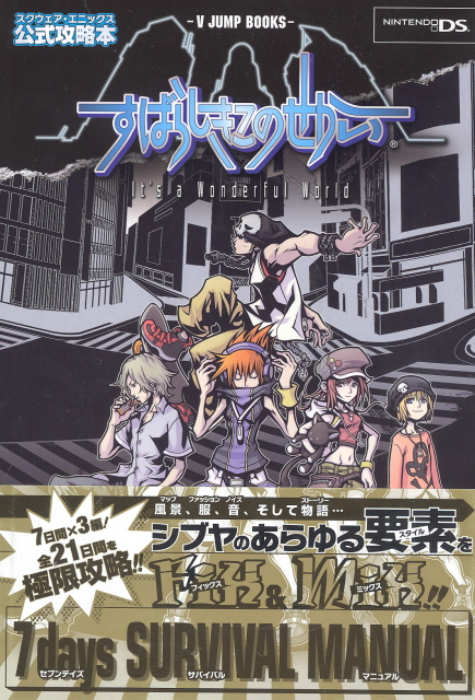 Subarashiki Kono Sekai: It's a Wonderful World 7 Days Survival Manual image 1