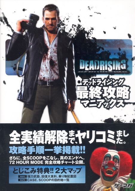 Dead Rising Last Capture Guide image 1